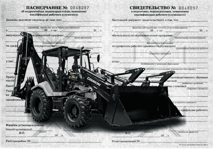 Права на экскаватор-погрузчик – какие нужны и где получить