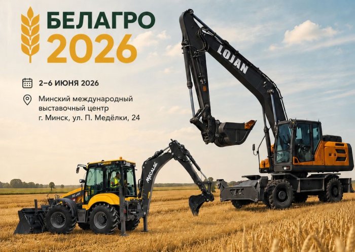 Диапал на выставке БЕЛАГРО-2026