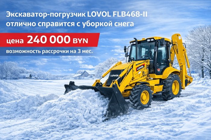 Акция на экскаватор-погрузчик LOVOL FLB468-II