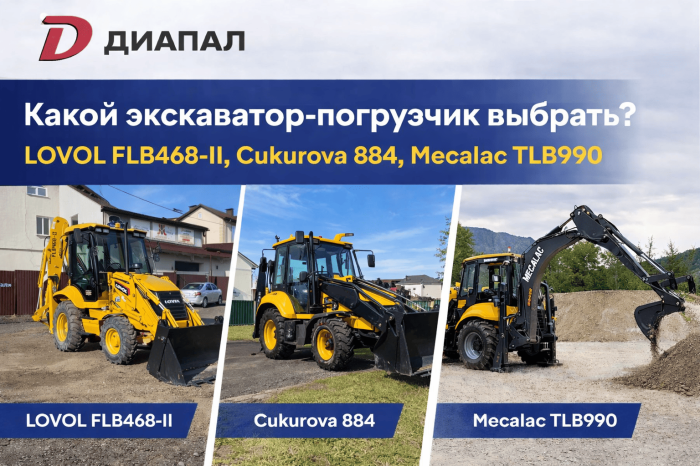 Какой экскаватор-погрузчик выбрать?